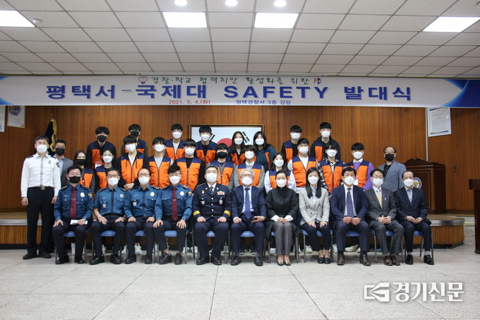 평택서는 지난 4일 송병선 평택경찰서장과 김방 국제대 총장을 비롯해 교직원 및 재학생 등 관계자 38명이 참석한 가운데 발대식을 진행했다.(사진=평택경찰서 제공)