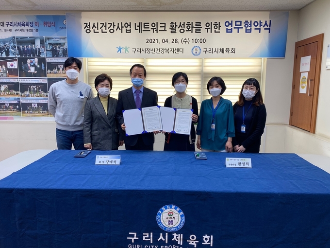구리시체육회와 구리시정신건강복지센터가 지난달 28일 업무 협약을 체결했다. (사진=구리시체육회 제공)