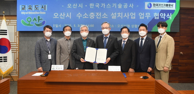 오산시 가스기술공사와 수소충전소 설치협약