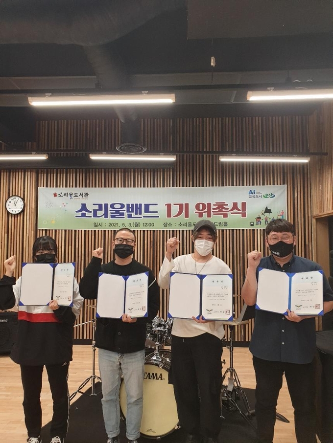 오산시 소리울밴드 1기(이하 소리울밴드) 위촉식.