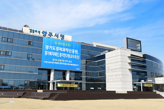 양주시청 전경 모습. (사진=양주시 제공)