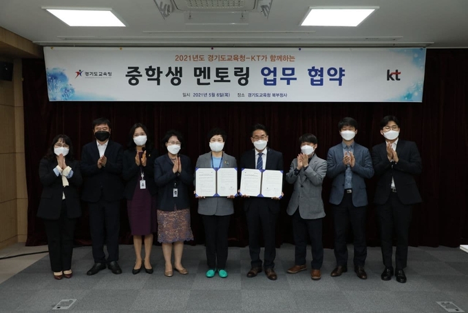 경기도교육청과 KT는 6일 도교육청 북부청사에서 중학생 기초학력 향상을 지원하는 내용의 업무 협약을 맺었다. (사진=경기도교육청 제공)