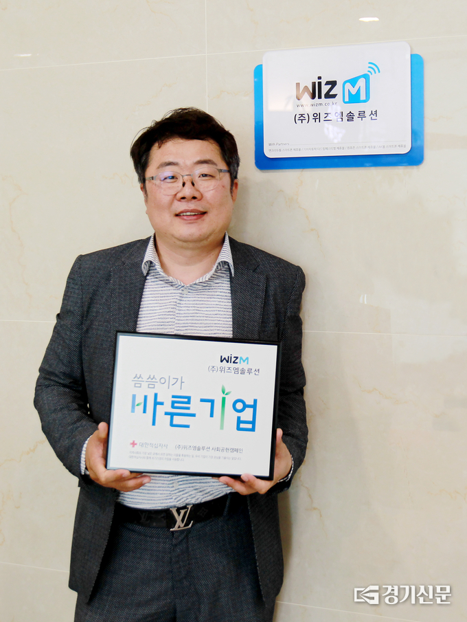 남양주시 ㈜위즈엠솔루션 서정욱 대표. (사진=대한적십자사 경기도지사 제공)