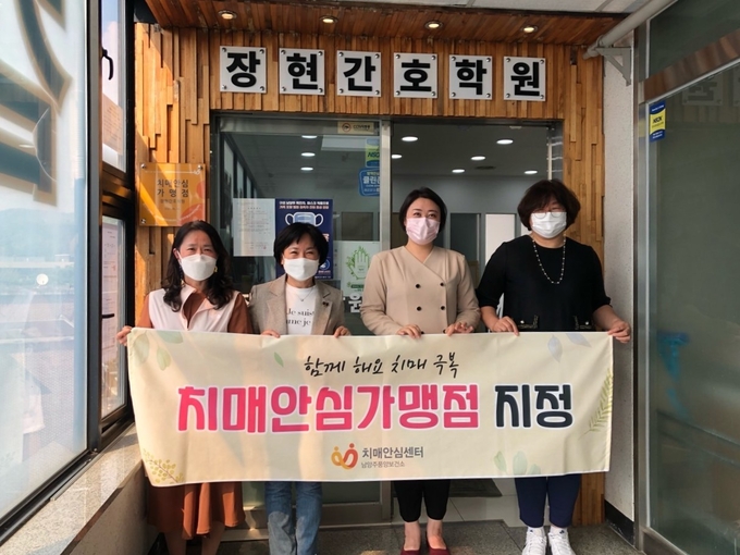 남양주풍양보건소 치매안심센터는 6일 진접읍 장현간호학원을 치매안심가맹점 1호점으로 지정하고, 현판식을 진행했다.(사진=남양주시 제공)