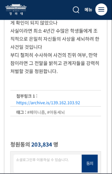 (사진=청와대 청원 사이트 캡처)
