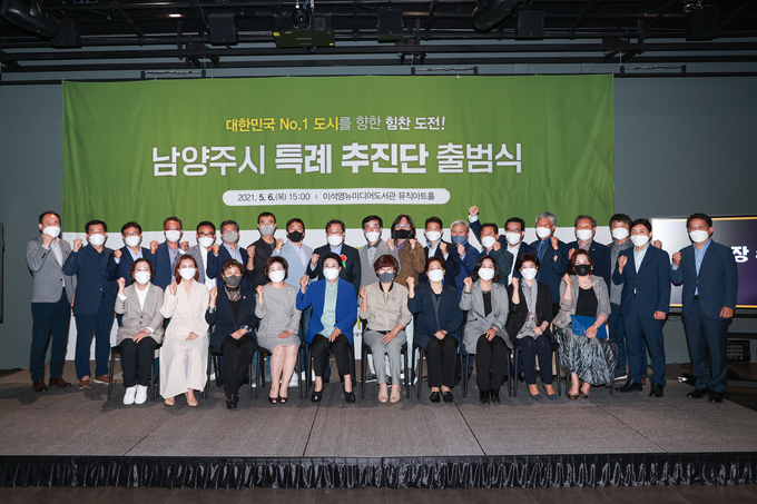 남양주시는 6일 이석영뉴미디어도서관에서 100만 대도시를 준비하기 위한 첫걸음으로‘남양주시 특례 추진단’을 출범했다.(사진=남양주시 제공)