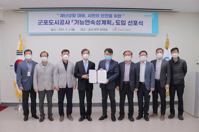군포도사공사가 기능연속성계획 도입 선포식을 가졌다.