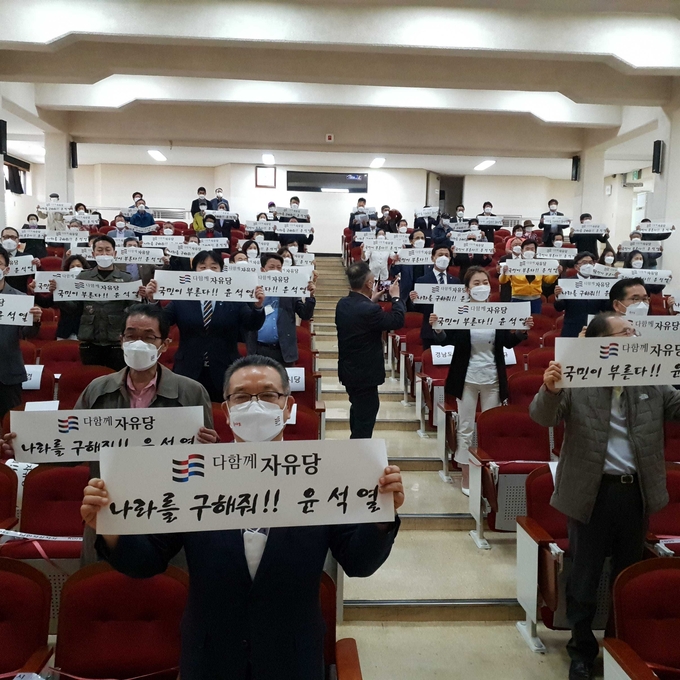 지난달 24일 다함께자유당 부산시당 창당 대회에서 구호에 맞춰 윤석열을 외치는 퍼포먼스 장면 (사진 = 윤사모 제공)