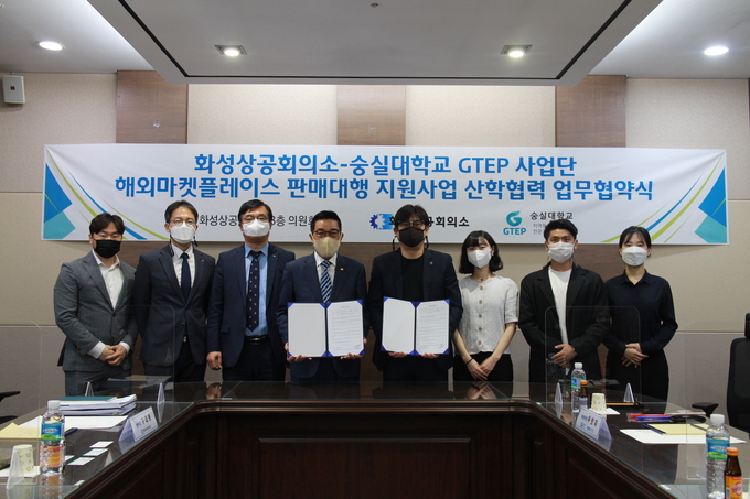 화성상공회의소가 관내 기업의 역량과 자생력 강화를 위해 실대학교 GTEP사업단(청년무역전문가양성사업단)과 해외마켓플레이스 판매대행 지원사업 산학협력 업무협약을 체결했다.(사진=화성상공회의소 제공)