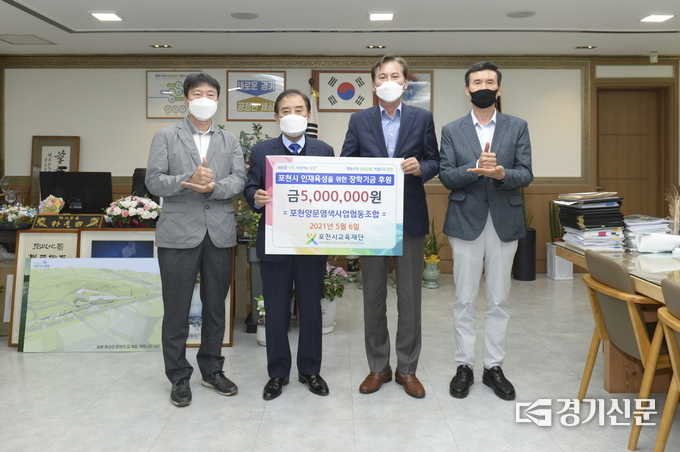 포천양문염색사업협동조합이 포천시교육재단에 장학기금을 기탁했다. (사진=포천시 제공)