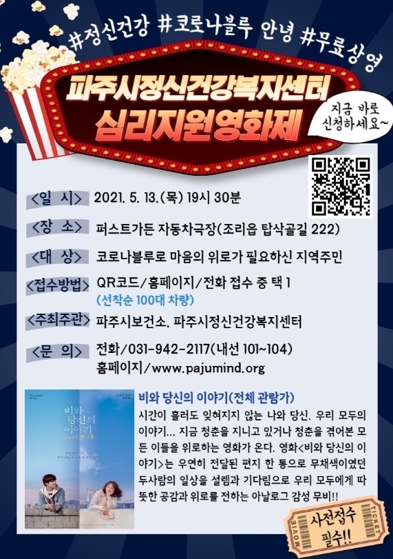 파주 정신건강영화제 홍보 포스터. (사진=파주시 제공)