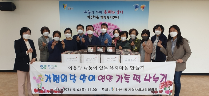 광명시 하안1동 지역사회보장협의체 행정복지센터에서 영양 듬뿍 떡 나눔 행사를 개최했다. (사진=광명시 제공)