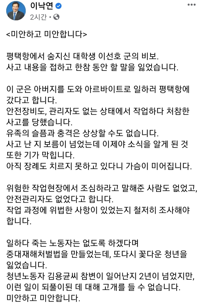 이낙연 더불어민주당 전 대표 페이스북 캡처