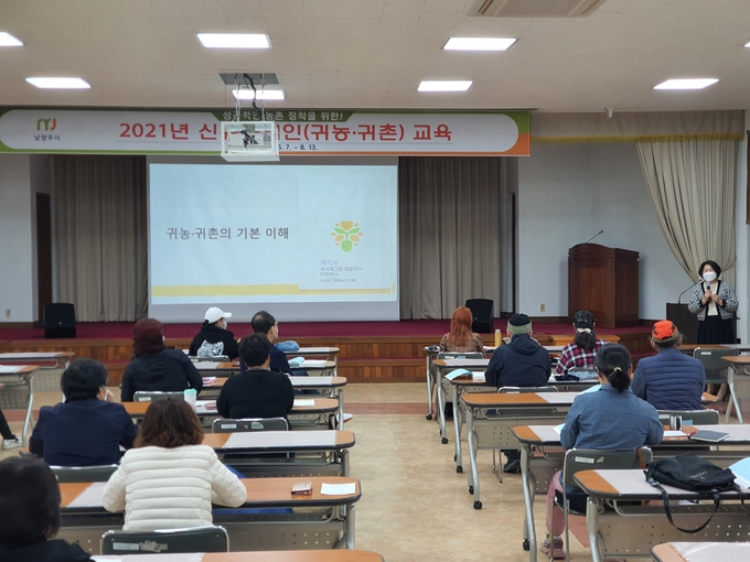 남양주시는 7일 농업기술센터 3층 대강당에서 신규농업인(귀농·귀촌) 교육의 개강식을 진행했다.(사진=남양주시 제공)