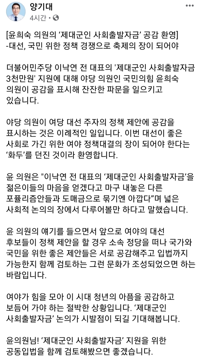 양기대 의원 페이스북 캡처