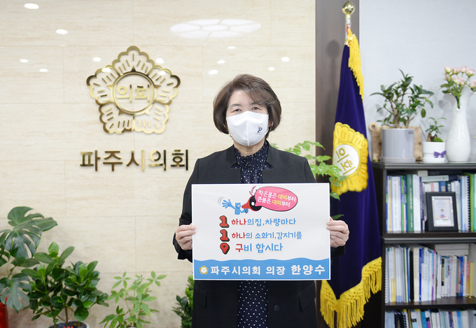 119 안전릴레이 첼린지에 동참한 한양수 파주시의회 의장. (사진=파주시의회 제공)