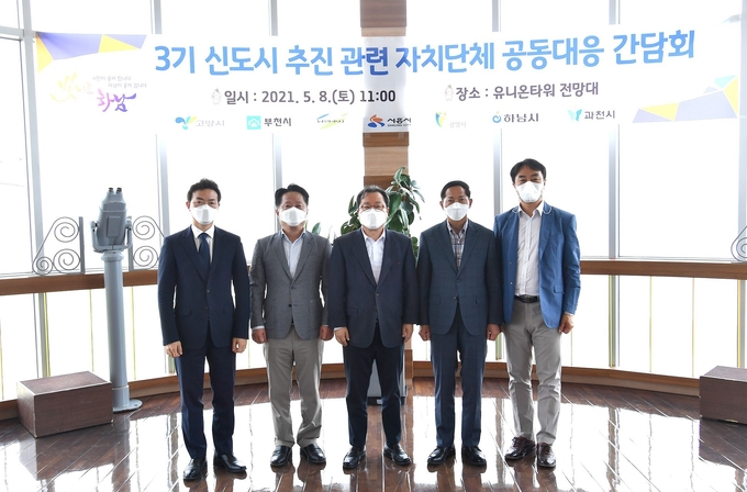 수도권 지역의 3기 신도시 단체장들이‘원주민 이주대책 수립 마련’, ‘기업이전대책 수립 시 선 이전 후 철거 원칙 이행’, ‘협의양도인 공동주택 특별공급 확대 추진’ 등을 강력하게 요구하며 공동 대응할 뜻을 밝혔다.(사진=남양주시 제공)