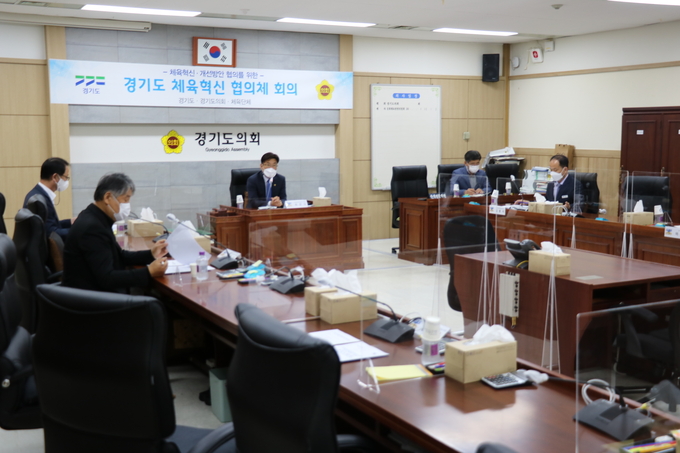 경기도체육혁신협의체 모습 (사진=경기도의회 문체위 제공)