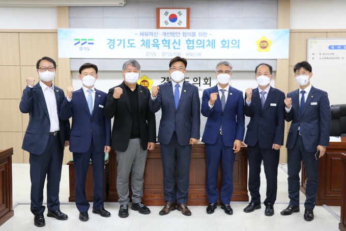 경기도 체육 정상화를 위한 경기도체육회, 경기도의회, 경기도 체육과 3자 협의체가 10일 오전 10시 30분 상임위 회의실서 첫 만남을 가졌다. (사진=경기도의회 문체위 제공)