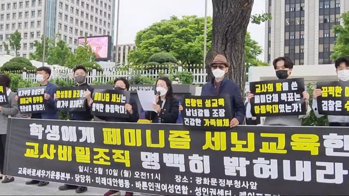 10일 교육바로세우기운동본부 등 시민단체가 서울 종로구 정부서울창사 앞에서 학생에게 특정 사상을 주입하라는 지침을 내린 것으로 추정되는 교사 단체에 대해 수사를 촉구하고 나섰다. (사진=미래대안행동 제공)