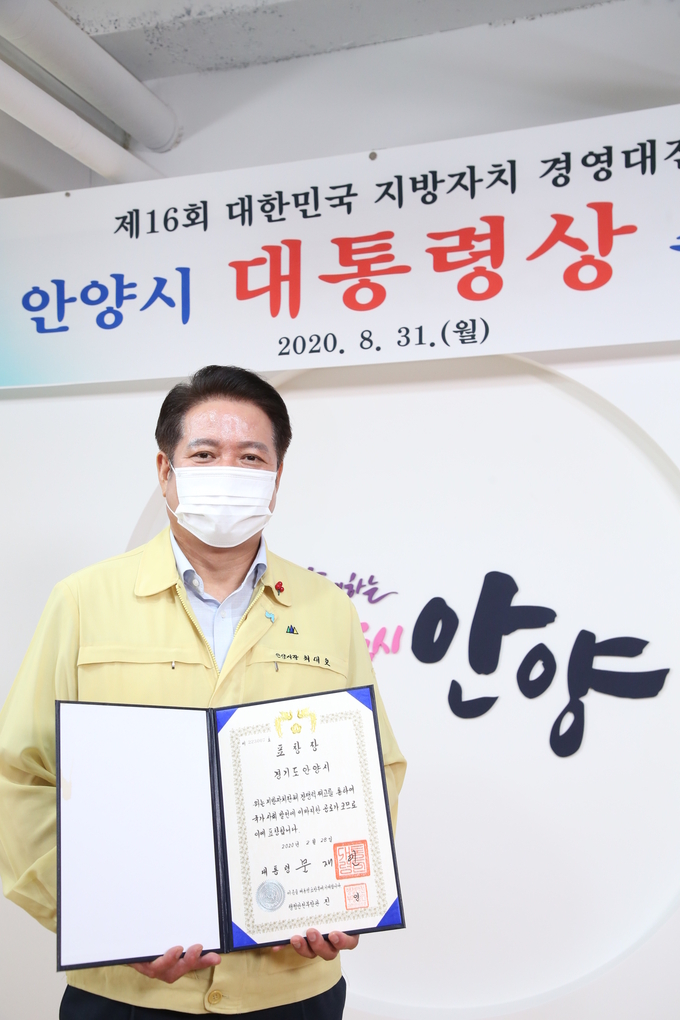 최대호 안양시장이 지방 자치 경영대상 수상 장면. (사진=안양시 제공)