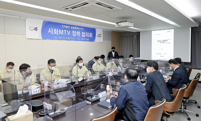 시흥시는 지난 10일, 시화MTV 조성사업의 시행자인 수자원공사와 지역발전‧상생협력을 위한 '시화MTV 정책협의회'를 개최했다.(사진=시흥시 제공)