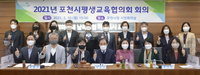 포천시청 시정회의실에서 2021년 제1차 포천시평생교육협의회(위원장 박윤국) 정기회의가 열렸다. (사진=포천시 제공)