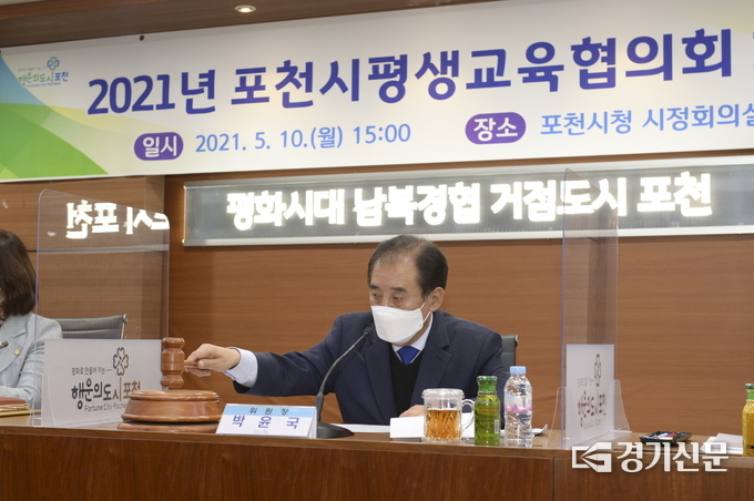 포천시평생교육협의회 정기회의에서 박윤국 위원장이 의사봉을 두드리고 있다. (사진=포천시 제공)
