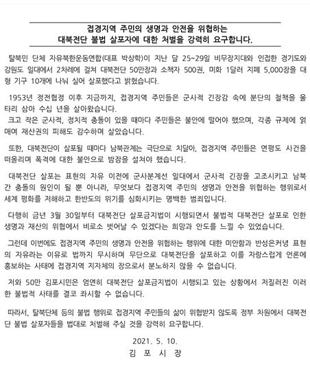 정하영 김포시장이 지난 10일 발표한 성명서 전문. (자료=김포시 제공)