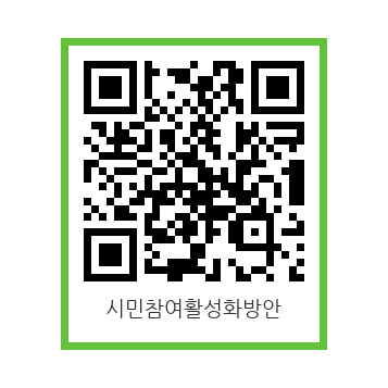 시민참여 활성화방안 공모전’ QR코드