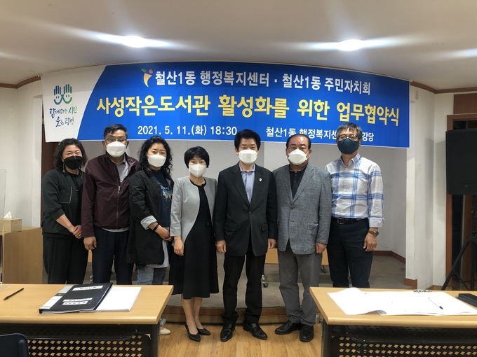 광명시 철산1동,‘사성작은도서관 활성화’주민자치회와 업무 협약. (사진=광명시 제공)