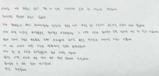 박신영 아나운서가 인스타그램에 올린 자필 사과문. (사진=SNS 캡처)