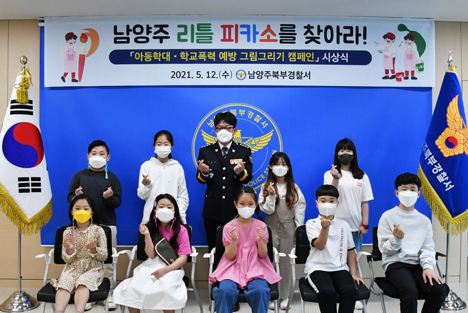 남양주북부경찰서는 12일 초등학생 대상 '아동학대‧학교폭력 예방 그림그리기 캠페인' 시상식을 개최했다. (사진=남양주북부경찰서 제공)