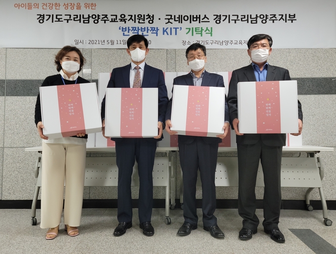 구리남양주교육지원청은 지난 11일 굿네이버스 구리남양주지부와 취약계층 여학생의 건강한 성장을 지원하기 위한 위생용품‘반짝반짝 키트’(200세트) 기탁식을 가졌다. (사진=남양주시 제공)