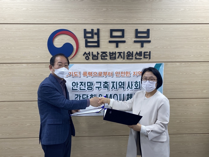 젠더 폭력으로부터 안전한 지역사회 조성을 위한 협약이 진행되고 있다. (사진=성남보호관찰소 제공)
