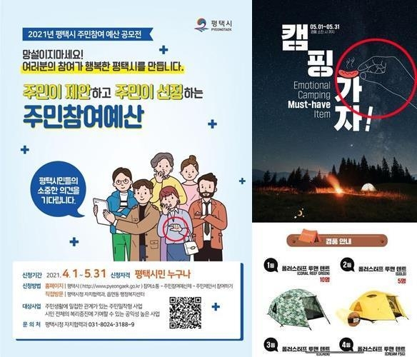평택시 포스터(왼쪽)와 GS25 포스터(오른쪽) (사진=연합뉴스)