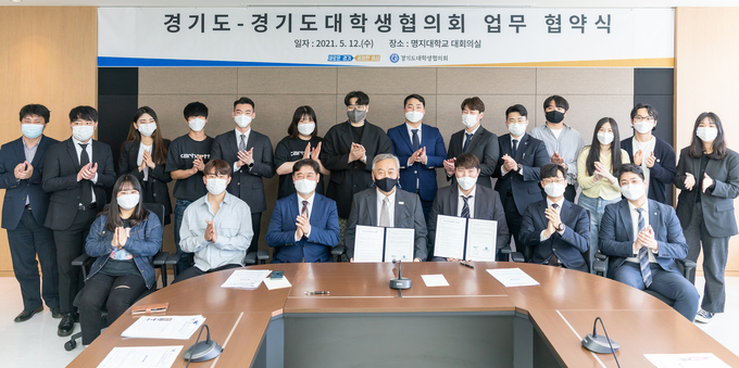경기도-경기도대학생협의회 업무 협약식 (사진 = 경기도 제공)