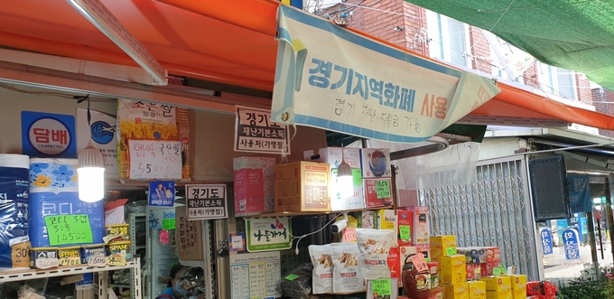 화서시장 상점에 '경기도 재난기본소득 사용처(가맹점)'라는 안내가 붙어있었지만 재난지원금을 소비하는 사람은 드물었다. (사진 = 박환식 기자)