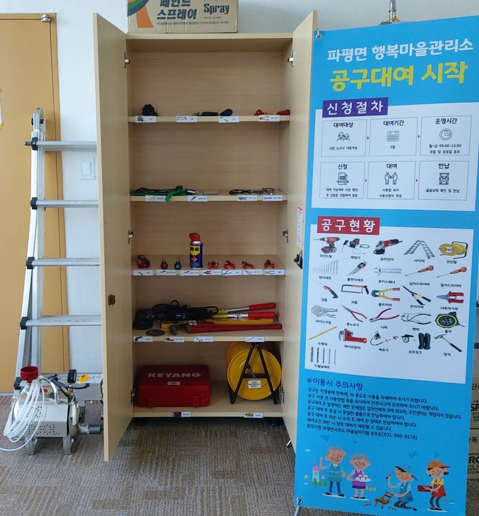 파평면이 주민들을 위해 마련한 공구은행의 도구들. (사진=파주시 제공)