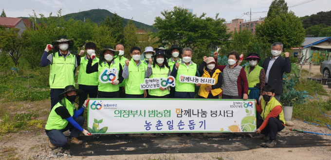 (사진=농협중앙회 의정부시지부 제공)