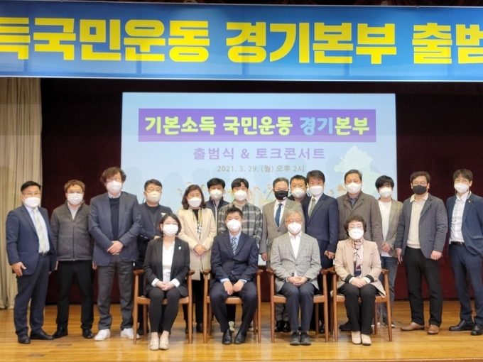 지난 3월 29일 출범한 기본소득국민운동본부 경기본부 출범식 (사진 = 기국본 제공)