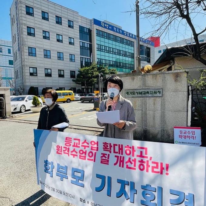최성은 성남행동하는학부모네트워크 대표가 성남교육지원청 정문에서 등교수업 확대 및 원격수업 질 향상에 대한 기자회견을 하고 있다. (사진=성남행동하는학부모네트워크 제공)