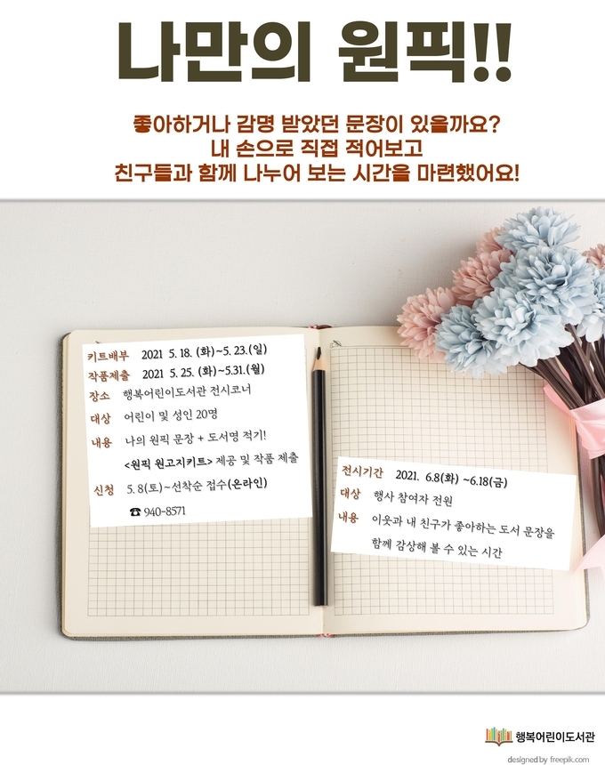 파주 행복도서관 나만의 원픽 홍보물. (사진=파주시 제공)