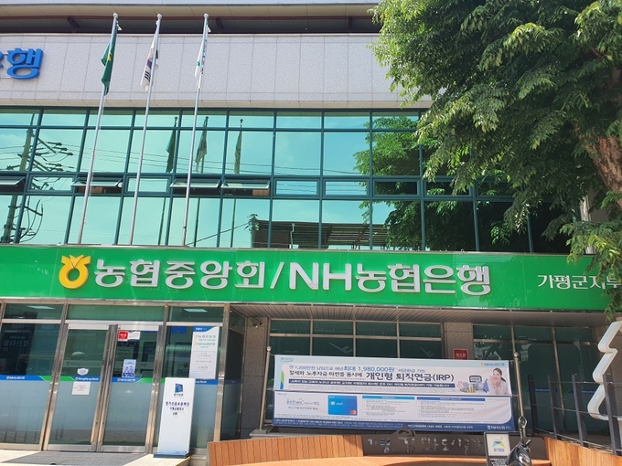 (사진=농협중앙회 가평군지부 제공)