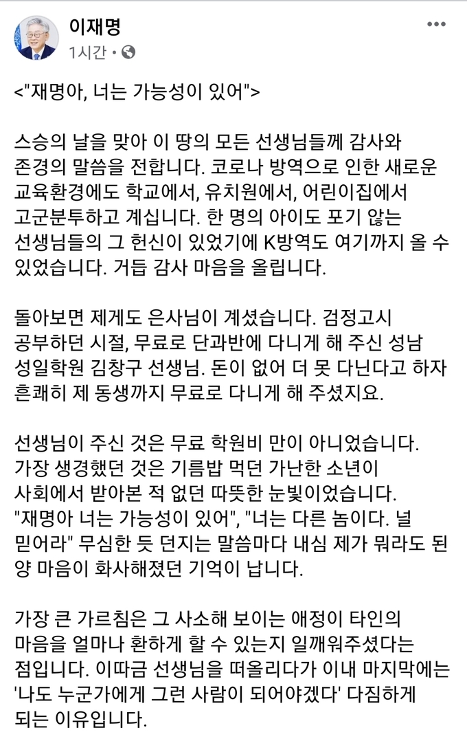 이재명 지사 페이스북