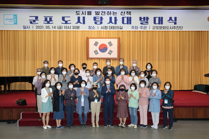 군포도시 탐사대 수릿길 탐사단’ 발대식을 가졌다.