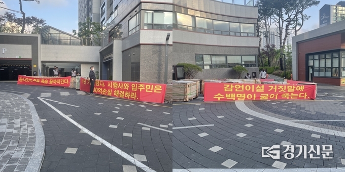 지난 5일 시공사 용역 일당이 경기 용인시 수지구 롯데캐슬 파크나인 1차 아파트 입구에 건설자재를 무단 적치시킨 직후, 경고성 현수막을 두른 모습. (사진=제보자 제공)