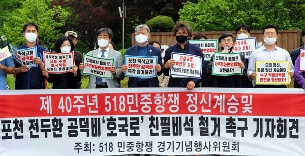 지난해 5월18일 경기도청 정문에서 5·18 민중항쟁 경기기념행사위원회가 5·18민중항쟁 정신 계승과 전두환공덕비 철거 촉구 기자회견을 갖고 있다. (사진=조병석 기자)