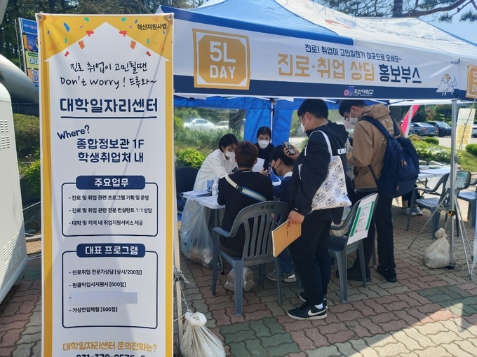 오산대학교 대학일자리센터 “상담 Days” 행사 모습. (사진=오산대학교 제공)