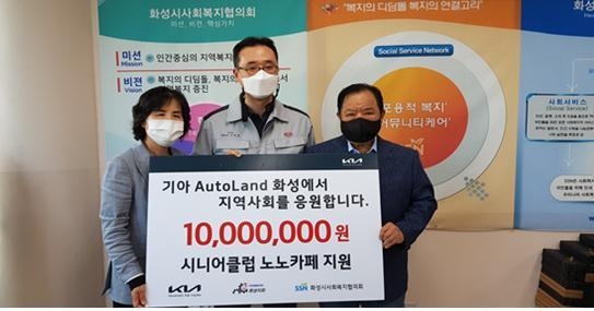 기아 Autoland 화성이 화성시니어클럽에 1000만 원을 후원했다. 이 기금은 노노카페 매장 노후장비 개선에 사용된다. (사진=화성시니어클럽 제공)